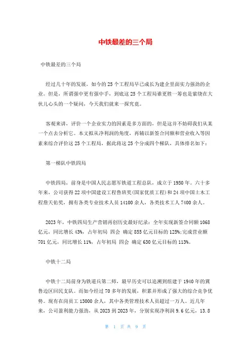 中铁最差的三个局