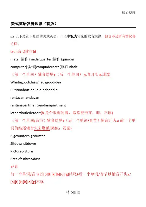 美式英语发音规律个人总结