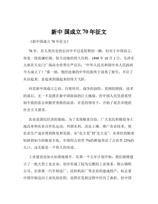 新中 国成立70年征文