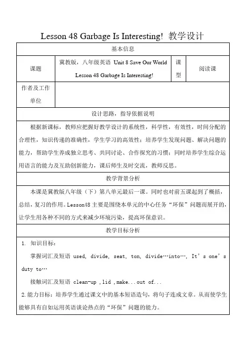 冀教版英语八年级下册Unit 8：Lesson 48 Garbage is Interesting!. 教学设计 (1)