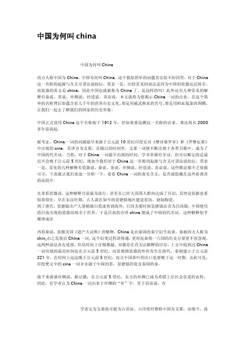 中国为何叫china