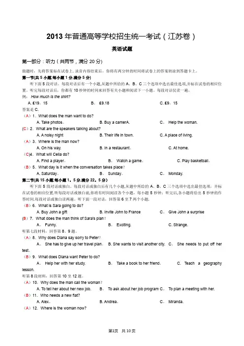 2013年江苏省高考英语试卷及答案