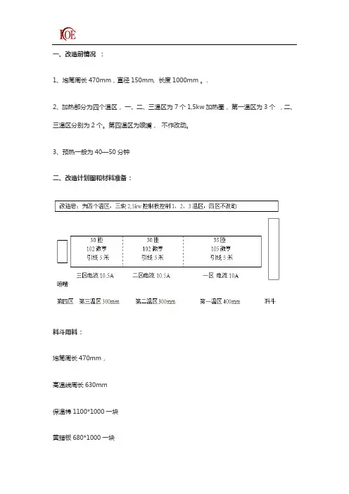 注塑机节能改造方案
