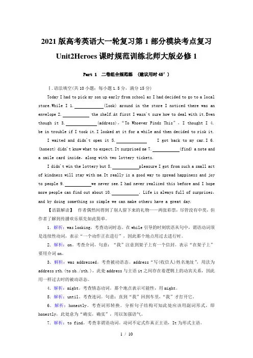 2021版高考英语大一轮复习第1部分模块考点复习Unit2Heroes课时规范训练北师大版必修1