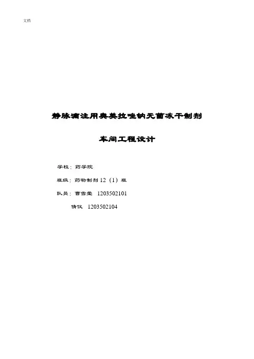 奥美拉挫钠冻干粉针说明书