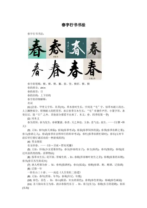 春字行书书法