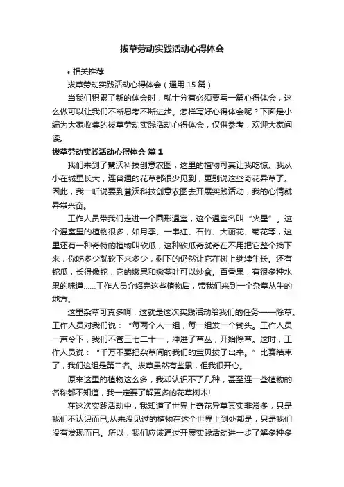 拔草劳动实践活动心得体会