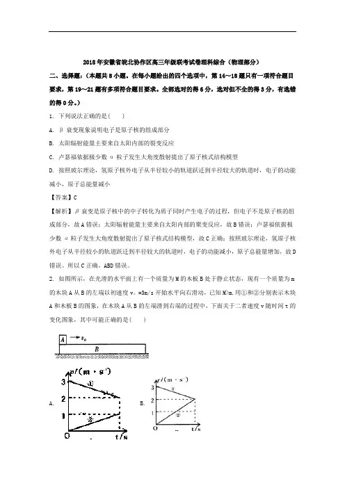 安徽省皖北协作区2018届高三联考理科综合物理试题