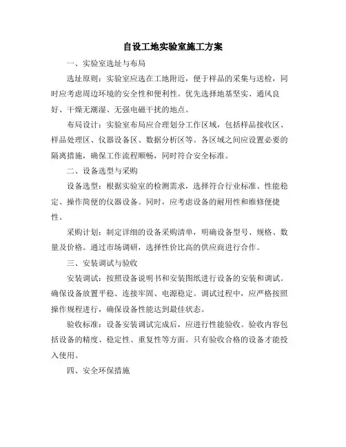 自设工地实验室施工方案