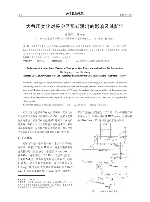 大气压变化对采空区瓦斯涌出的影响及其防治
