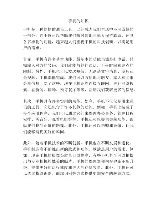 手机的知识
