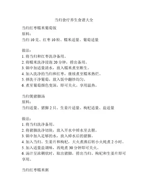 当归食疗养生食谱大全