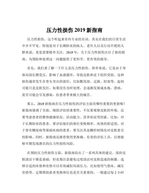 压力性损伤2019新指南