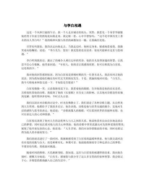 与李白相遇