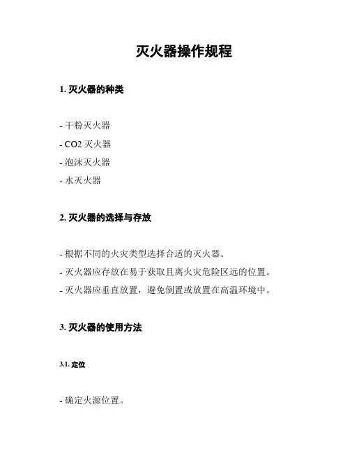 灭火器操作规程