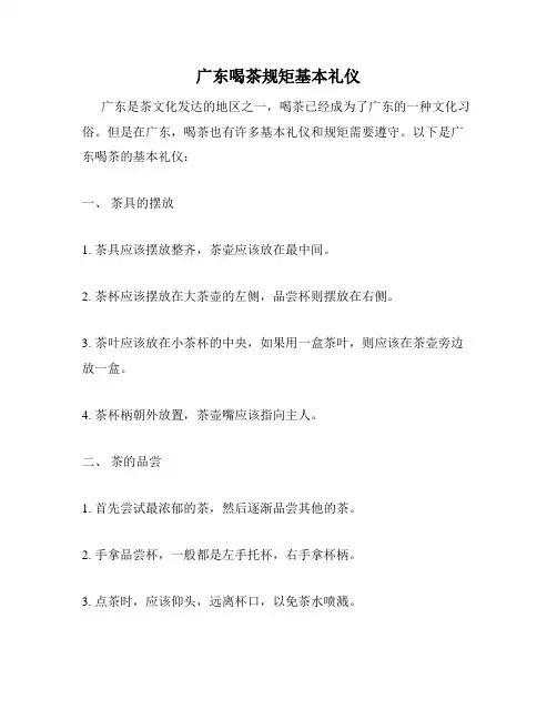 广东喝茶规矩基本礼仪