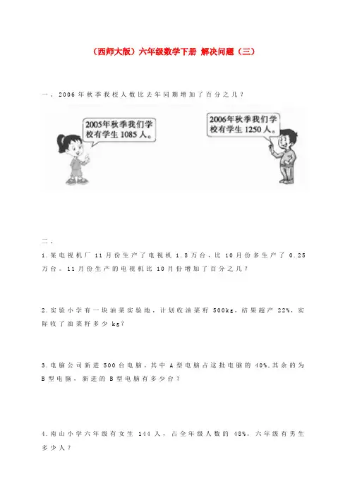 六年级数学下册 解决问题(三)一课一练(无答案) 西师大版