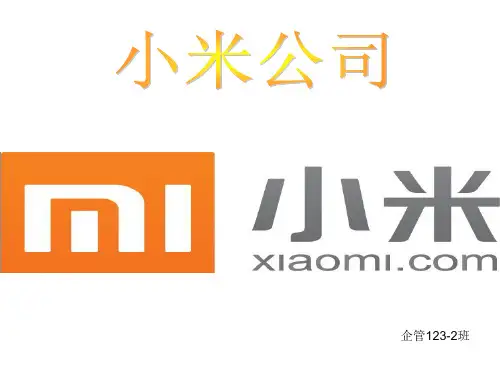 小米的市场环境分析及SWOT分析