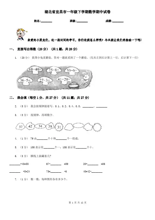 湖北省宜昌市一年级下学期数学期中试卷