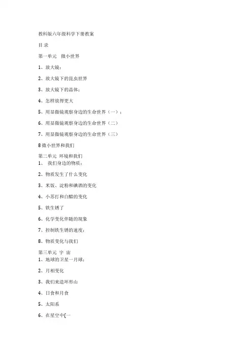 (全册)教科版六年级科学下册教案