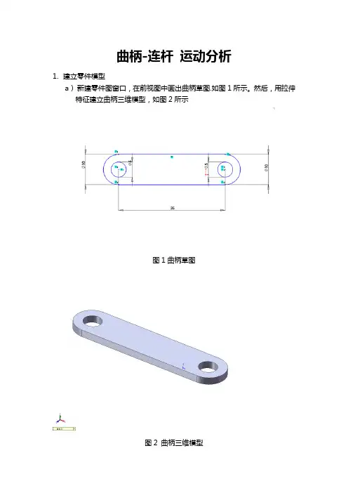 solidworks练习-曲柄连杆运动分析