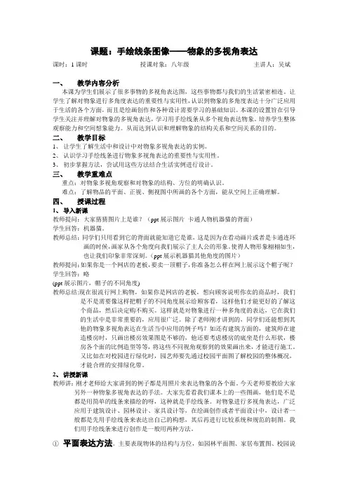 初二年级 第二课《手绘线条图像——物象的多视角表达》胡贝