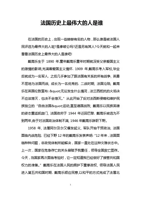 法国历史上最伟大的人是谁