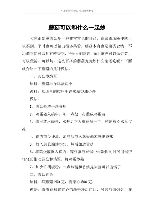 蘑菇可以和什么一起炒