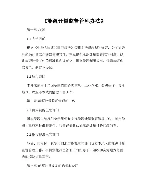 《能源计量监督管理办法》