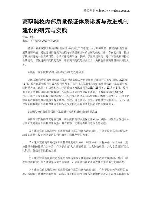 高职院校内部质量保证体系诊断与改进机制建设的研究与实践