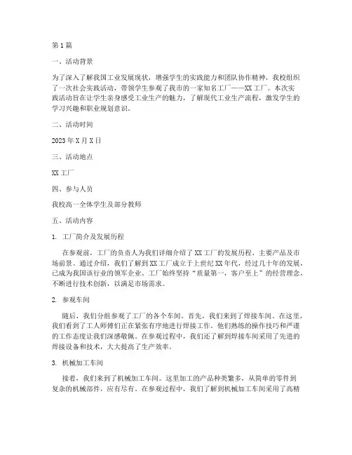 社会实践活动记录车间(3篇)