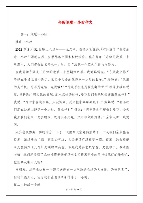 介绍地球一小时作文