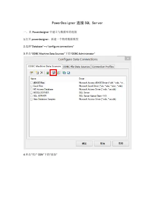 powerDesigner连接SQL Server