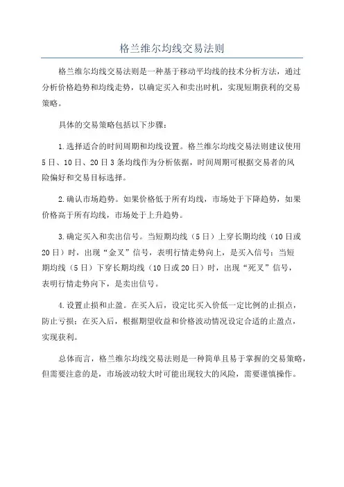 格兰维尔均线交易法则