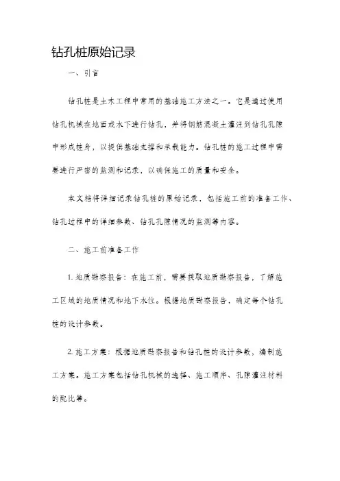 钻孔桩原始记录