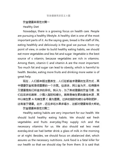 饮食健康英语范文4篇_初中英语作文_