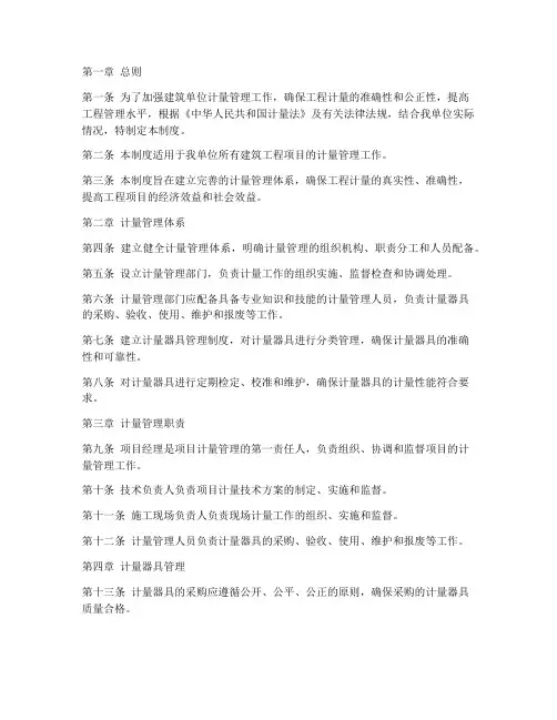 建筑单位计量管理制度
