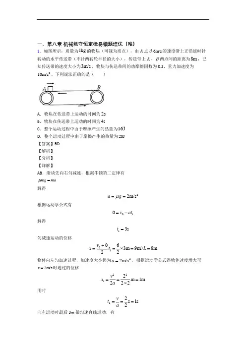 高一物理下册 机械能守恒定律单元测试题(Word版 含解析)