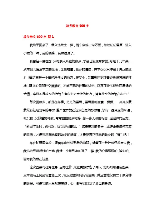 故乡散文600字
