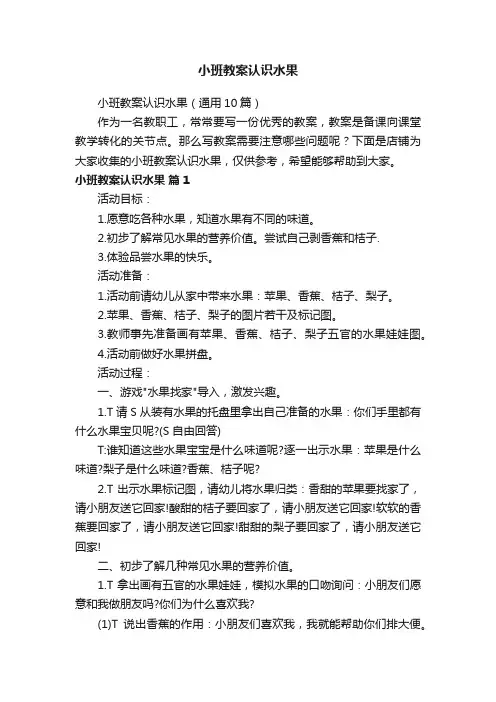 小班教案认识水果