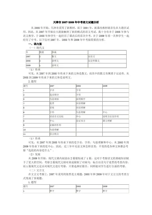 天津市2007-2009年中考语文试题分析