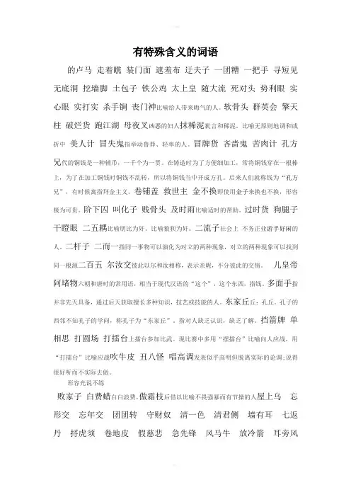 有特殊含义的词语
