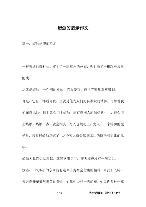 蜡烛的启示作文