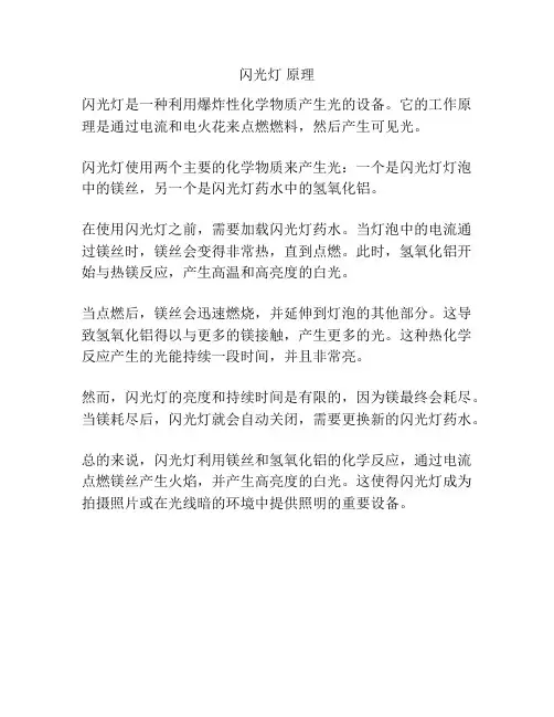 闪光灯 原理