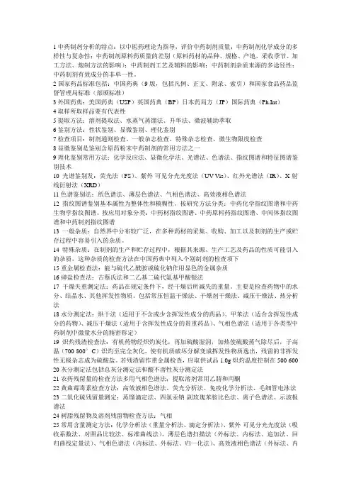 制剂分析