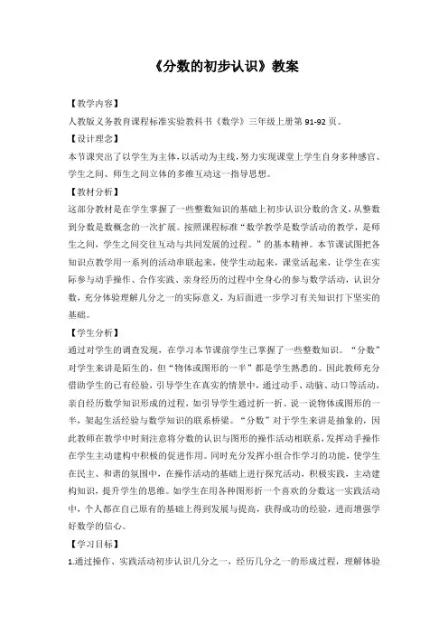 人教版小学数学三年级上册《分数的初步认识》教案