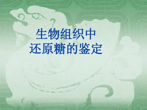 生物中糖类脂肪蛋白质的检测试验