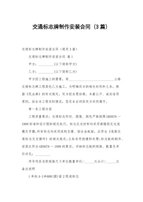 交通标志牌制作安装合同(3篇)