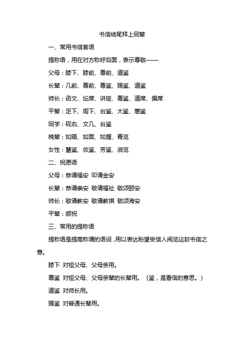 书信结尾拜上同辈