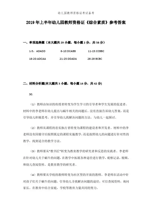 2019年上半年幼儿园教师资格证《综合素质》参考答案